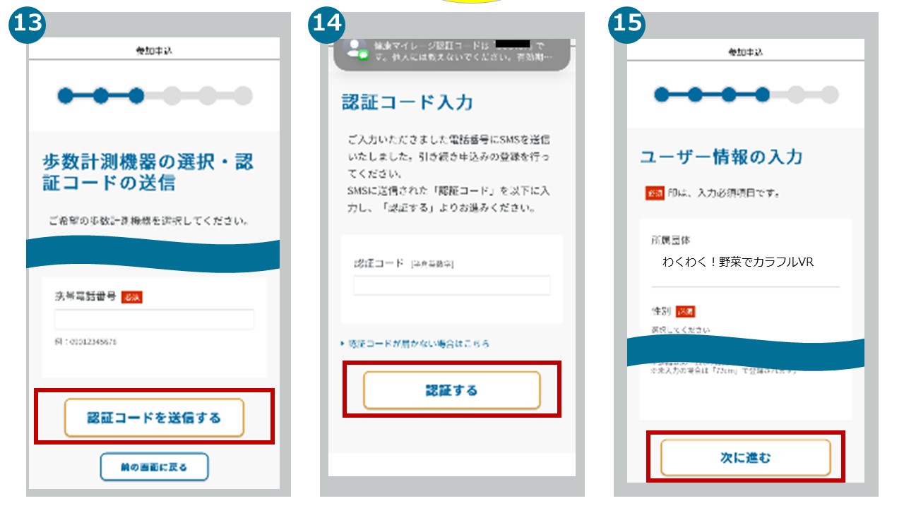 PHR CYCLE | ユースケース「わくわく！野菜でカラフルVR」の利用方法が